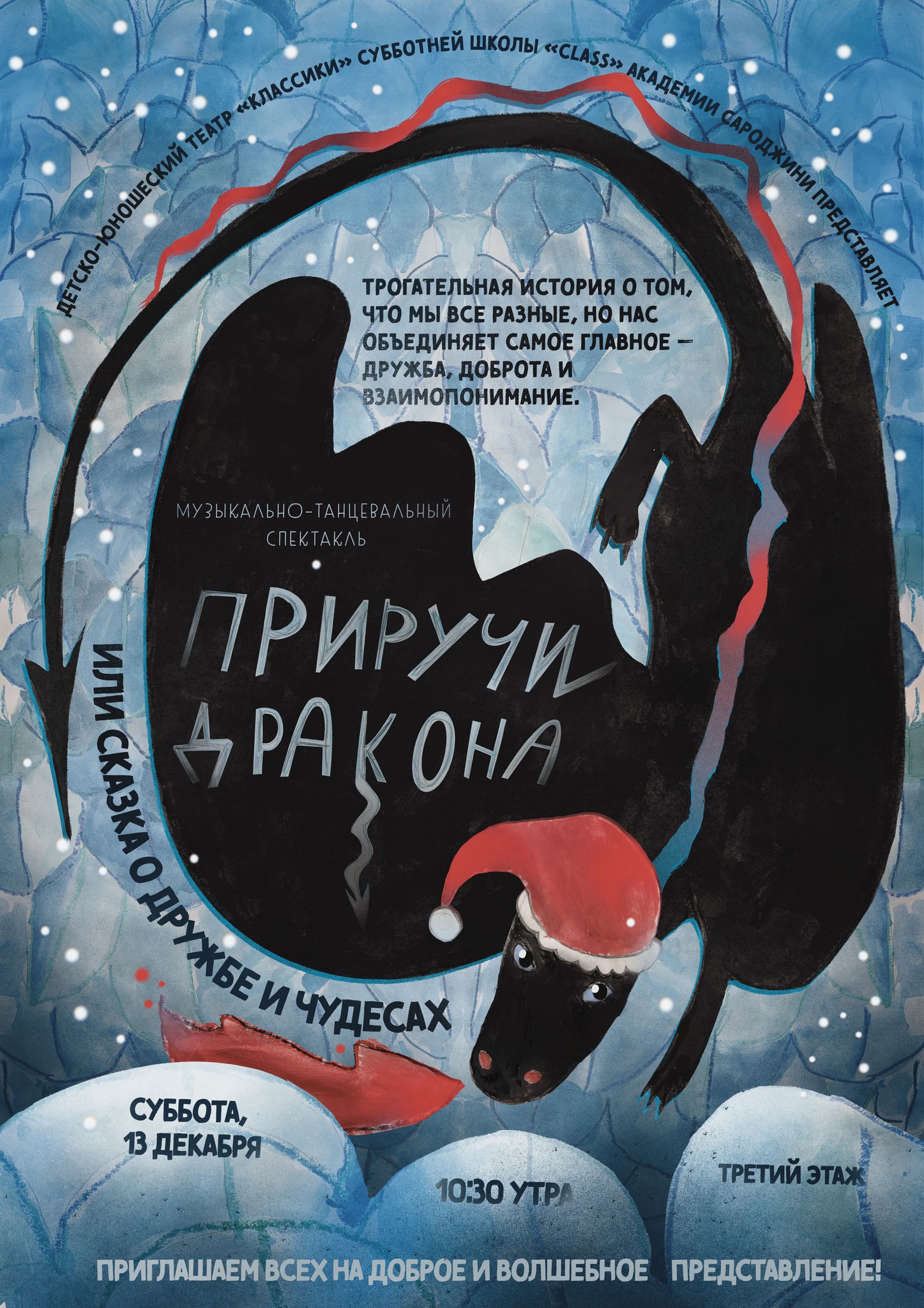 Saturday, December 13, 2025 at 10:30 AM drakon.jpg